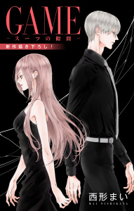 【漫画】Love Jossie　GAME～スーツの隙間～　story27raw,無料,西形まい,白泉社