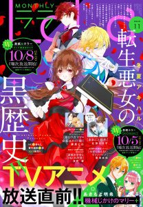 【電子版】LaLa 11月号（2025年）の表紙