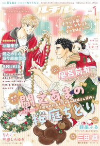 新刊【漫画】ルチル 2026年01月号,raw,無料,ルチル編集部（著）,幻冬舎コミックス