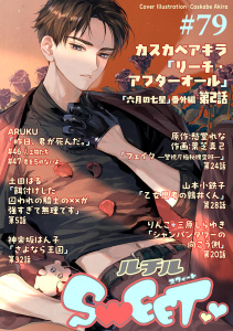 新刊【漫画】ルチルSWEET #79raw,無料,ルチル編集部（著）,幻冬舎コミックス