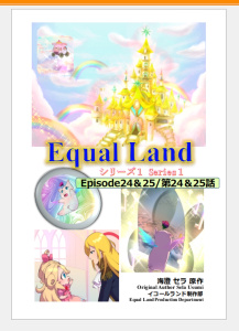 新刊【漫画】EqualLand 第1巻 Episode24＆25(第24＆25話) Equal Dimensions World,raw,無料,海澄セラ,ナンバーナイン