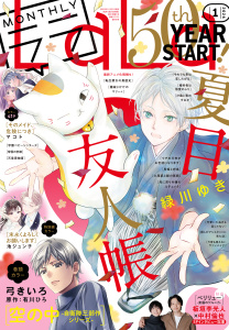 【電子版】LaLa 1月号（2026年）の表紙