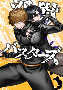 新刊【BL漫画】淫獣バスターズ【白抜き版】 3巻raw,無料,へべれけとんぼ,ナンバーナイン