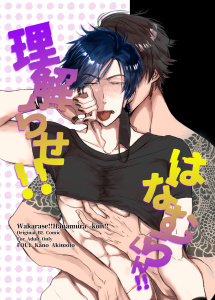 新刊【BL漫画】理解らせ！！はなむらくん！！raw,無料,秋元嘉乃,ナンバーナイン