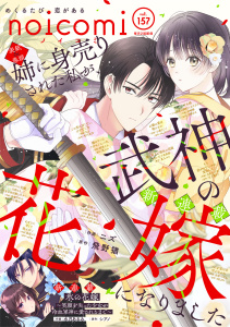 noicomi vol.157,raw