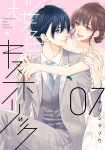 【漫画】桜色キスホリック（７）raw,無料,キリシマソウ（著）,講談社