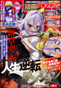新刊【漫画】別冊少年マガジン　2026年1月号 [2025年12月9日発売],raw,無料,尾張ニコ（原作）,伊奈めぐみ（著）,荒川弘（著）,yoruhasi（著）,氏家ト全（著）,奈央晃徳（著）,どすこい花丸様（著）,大森藤ノ（原作）,信楽大賀（著）,片山あやか（著）,コトバノリアキ（著）,青井聖（著）,おーにじょうろく（著）,奈良一平（著）,カワグチタケシ（著）,片岡とんち（著）,中島三千恒（著）,TYPE-MOON（原作）,田中芳樹（原作）,山川直輝（原作）,羊羊（著）,新島なるい（著）,講談社