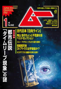 新刊【漫画】ムー(2026年1月号)raw,無料,ムー編集部（編）,ワン・パブリッシング (雑誌)