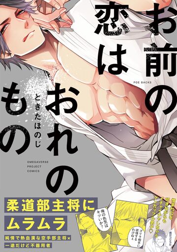 【BL漫画】お前の恋はおれのものraw,無料,ときたほのじ,ふゅーじょんぷろだくと