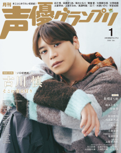 新刊【少女・女性漫画】声優グランプリ 2026年1月号raw,無料,声優グランプリ編集部,主婦の友社 (雑誌)