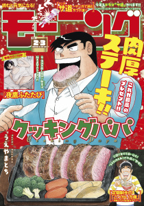 新刊【漫画】モーニング　2026年2・3号 [2025年12月11日発売]raw,無料,弘兼憲史（著）,吉本浩二（著）,林田もずる（著）,宮川サトシ（原作）,とりのなん子（著）,なきぼくろ（著）,オキモト・シュウ（著）,三原和人（著）,足立金太郎（著）,榎本あかまる（著）,後藤亜由夢（監）,川（著）,鈴木コイチ（原作）,イズミダフユキ（著）,鈴鹿久美子（その他）,福本伸行（著）,株式会社オチアイ企画（協力）,森高夕次（原作）,うえやまとち（著）,菅原こゆび（著）,尾瀬あきら,瀬下猛（著）,モーニング編集部（編）,泰三子（著）,加納梨衣（著）,やじま冬美（著）,小山健（著）,濱田轟天（原作）,伊藤一角（著）,タナカカツキ（著）,矢部太郎（著）,ハナツカシオリ（著）,那珂川（ＴＯＫＹＯＴＯＯＮ）（原案）,講談社