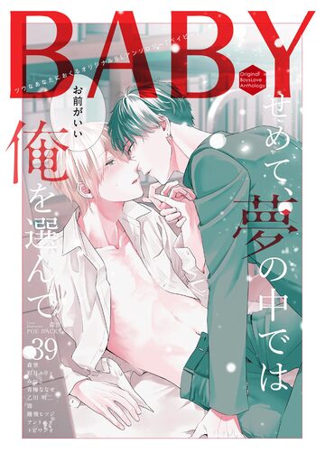 BABY vol.39の表紙