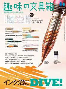 趣味の文具箱 2026年1月号 Vol.76の表紙