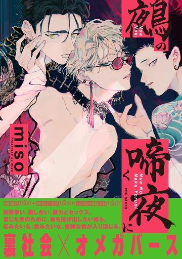 【BL漫画】鵺の啼く夜にraw,無料,miso,ふゅーじょんぷろだくと
