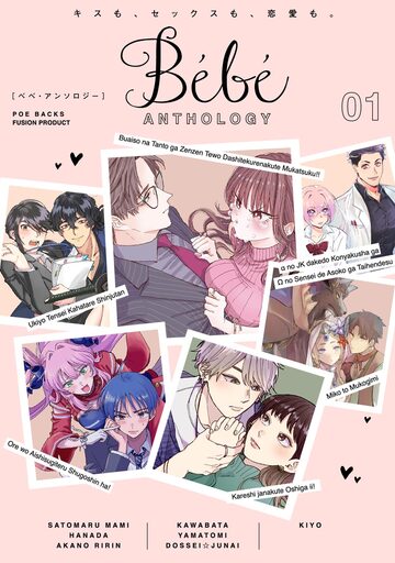 Bebe vol.1の表紙
