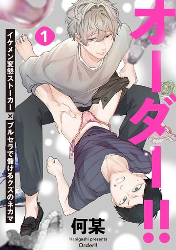 オーダー!!(1)の表紙
