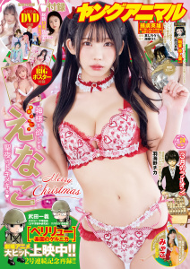 【電子版】ヤングアニマルNo.24（2025年）の表紙