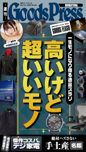 週刊GoodsPress Digital 2025年12月12日号の表紙