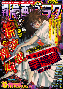 漫画ゴラク 2025年 12/26 号の表紙
