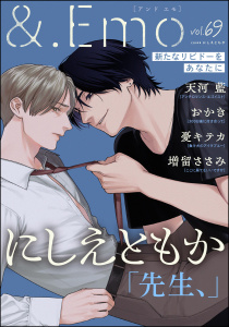 ＆.Emo vol.69,raw
