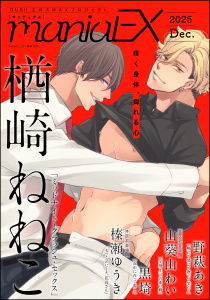 GUSHmaniaEX 2025 Dec.,raw