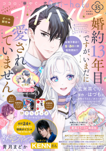 【漫画】コイハル vol.３５raw,無料,玄米茶ぐり（著者）,蒼凪そう（著）,喃羽ナミコ（著）,早咲ぱに（著）,Miho（原作）,染井由乃（原作）,藤咲ねねば,はづも（原作）,千朶インク（著者）,カトーナオ（原作イラスト）,澤谷弥,入海月子（原）,青月まどか,氷堂れん（原作イラスト）,木ノ下きの,秋梨いと（著）,桜之こまこ（著者）,宙出版