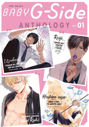 BABY G-Side vol.1の表紙