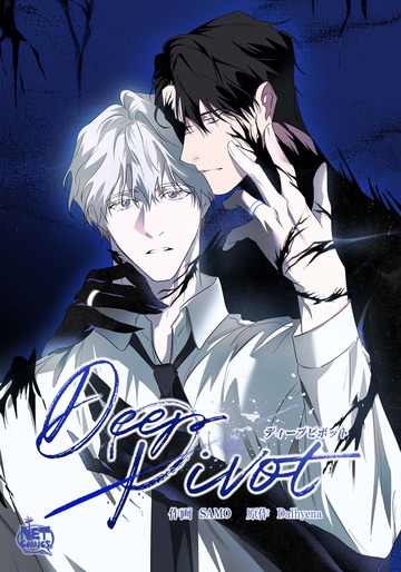 Deep Pivot1の表紙