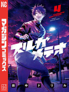 スルガメテオ（４）の表紙