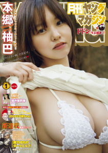 月刊ヤングマガジン　2026年No.1 [2025年12月17日発売]の表紙