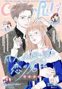 Colorful! vol.117の表紙