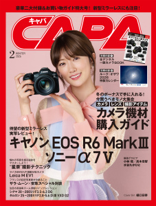 CAPA（キャパ） (2026年2月号)の表紙