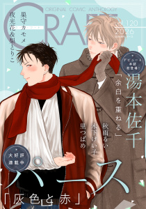 新刊【漫画】CRAFT vol.120raw,無料,木下けい子,梨とりこ,秋雨るい,夜光花,巣守カモメ,パース,湯本佐千,里つばめ,大洋図書