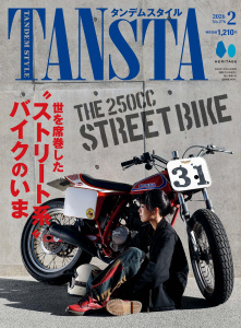 タンデムスタイル 2026年2月号 No.276の表紙