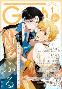 新刊【漫画】G-Lish2026年1月号 Vol.1raw,無料,ねこげ,古多ふる,山家なつの,えんまく（著）,ようよう,柳瀬せの,ほしの世界,ジュリアンパブリッシング