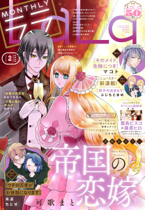 新刊【漫画】【電子版】LaLa 2月号（2026年）raw,無料,LaLa編集部,白泉社