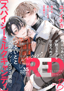 新刊【漫画】from RED vol.35 ver.Braw,無料,響ギィ,夏山てんき,宇野ユキアキ,安堂ろめだ,ユノイチカ,著：幾がお,著：つるいとと,のばらあいこ,シュークリーム