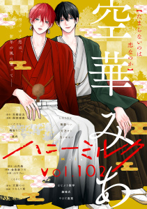 新刊【漫画】ハニーミルク　vol.102raw,無料,ハニーミルク編集部（著）,講談社