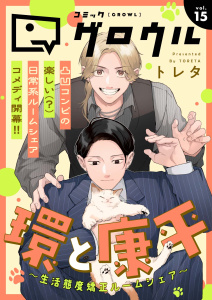 コミックグロウル vol.15,raw