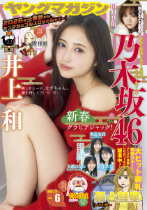 ヤングマガジン　2026年6号 [2026年1月5日発売]の表紙