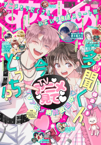 新刊【漫画】【電子版】花とゆめ 3号（2026年）raw,無料,花とゆめ編集部,白泉社