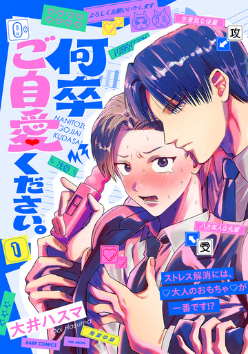 何卒ご自愛ください。(1)の表紙