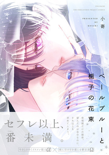 【BL漫画】ベールブルーと梔子の花束raw,無料,小嵜,ふゅーじょんぷろだくと