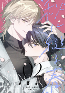 新刊【BL漫画】秋に縋る春［ばら売り］第2話raw,無料,はぎよし,白泉社