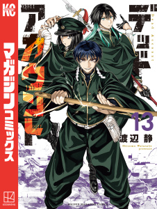 新刊【漫画】デッドアカウント（13）,raw,無料,渡辺静（漫画）,講談社