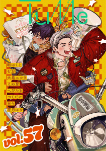 新刊【漫画】Tulle　vol.57raw,無料,転はくと,むお,つくだに,花月はな,日々,えぬ夏,大島ニコラ,へびたま,ブライト出版