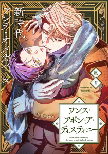 新刊【BL漫画】ワンス・アポン・ア・ディスティニー　fate.1raw,無料,屋号,大洋図書