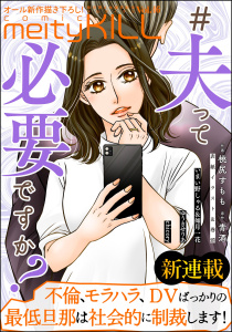 comic meltyKILL Vol.46の表紙