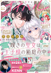 【漫画】コイハル vol.３６raw,無料,玄米茶ぐり（著者）,gacchi（原作）,神吉えり（著者）,悦若えつこ（著者）,早咲ぱに（著者）,駆けだしポメラニアン（著者）,赤羽チカ（原作イラスト）,Miho（原作）,染井由乃（原作）,涼月とおや（著者）,はづも（原作）,千朶インク（著者）,カトーナオ（原作イラスト）,橘叶和,氷堂れん（原作イラスト）,秋梨いと（著者）,宙出版