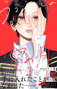 新刊【漫画】うるわしの宵の月　プチデザ（40）,raw,無料,やまもり三香（著）,講談社